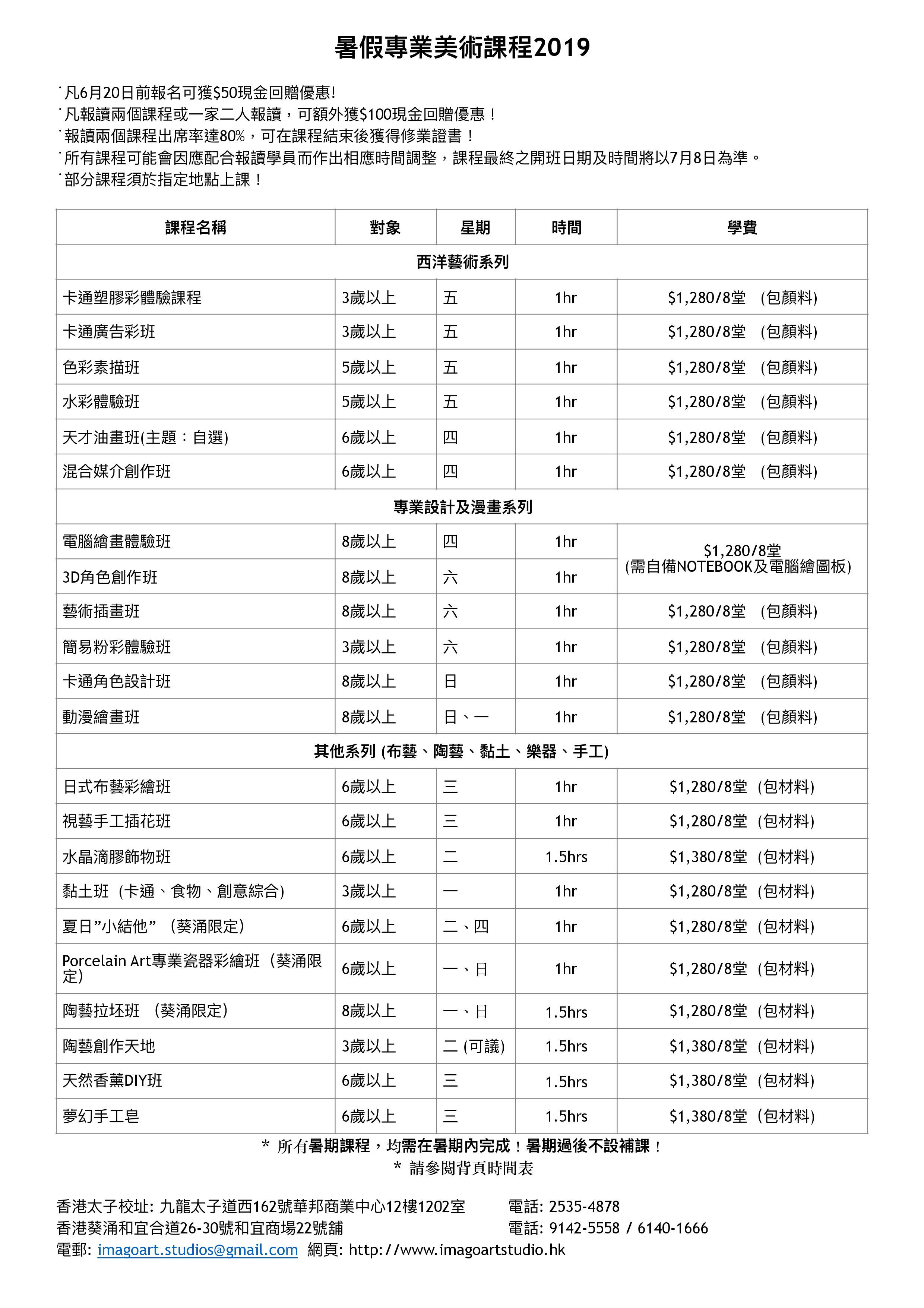 2019 暑期班價目表及時間表 (太子)