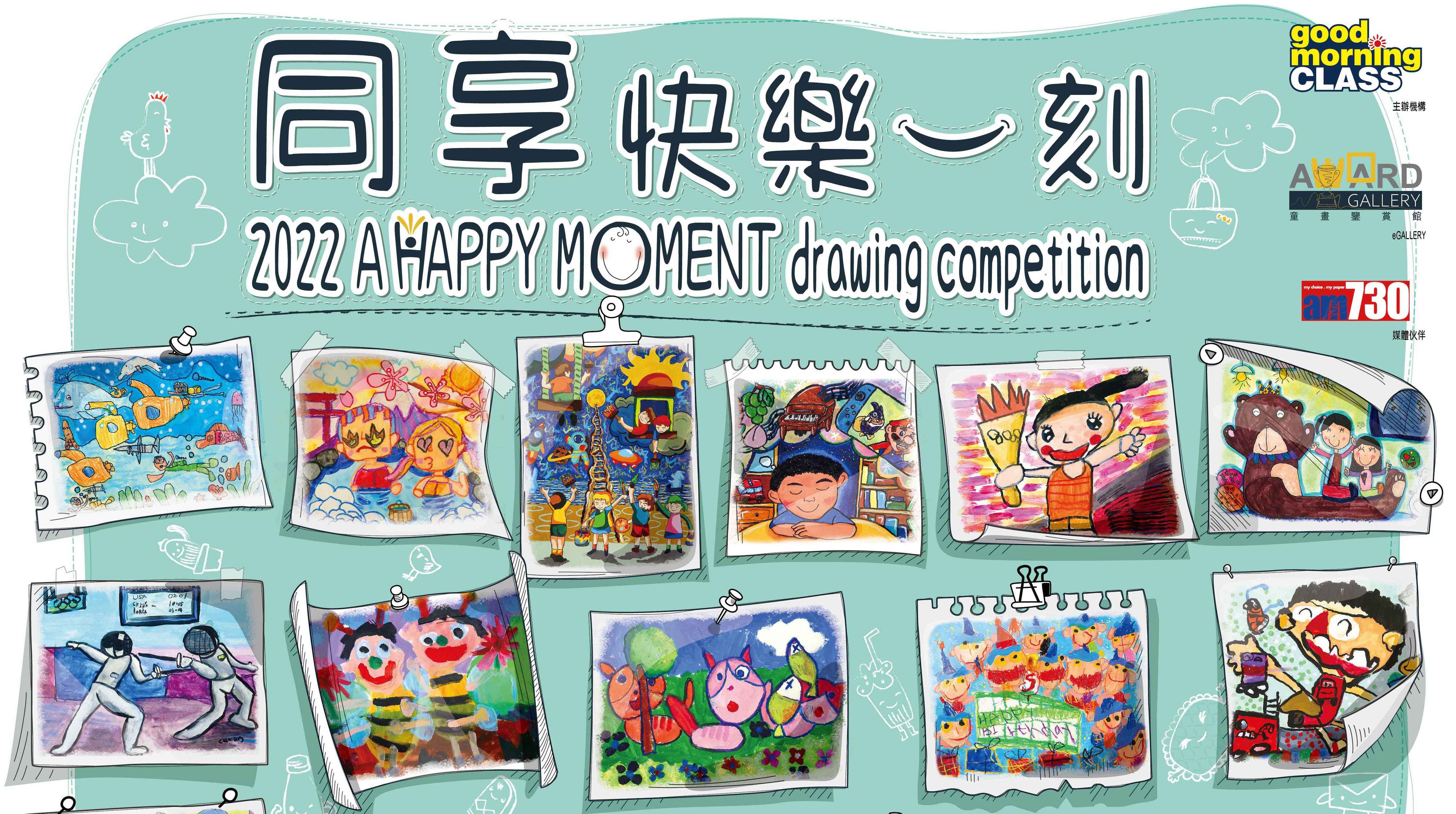 2022 A HAPPY MOMENT drawing competition