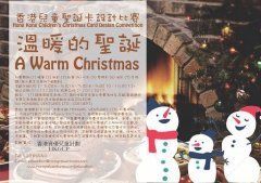 香港資優兒童計劃 - 香港兒童聖誕卡比賽 - 溫暖的聖誕
