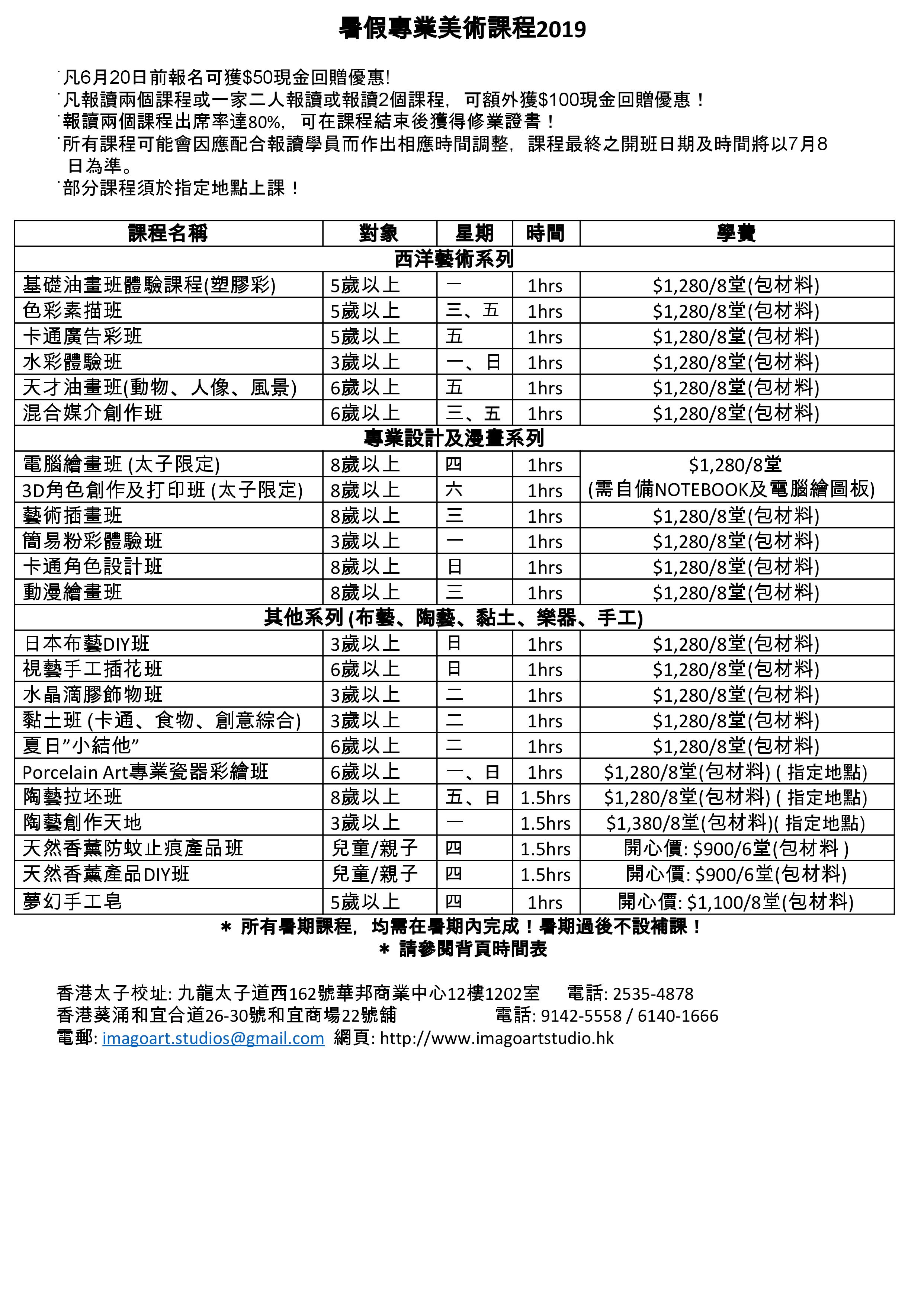 2019 暑期班價目表及時間表 （葵涌)